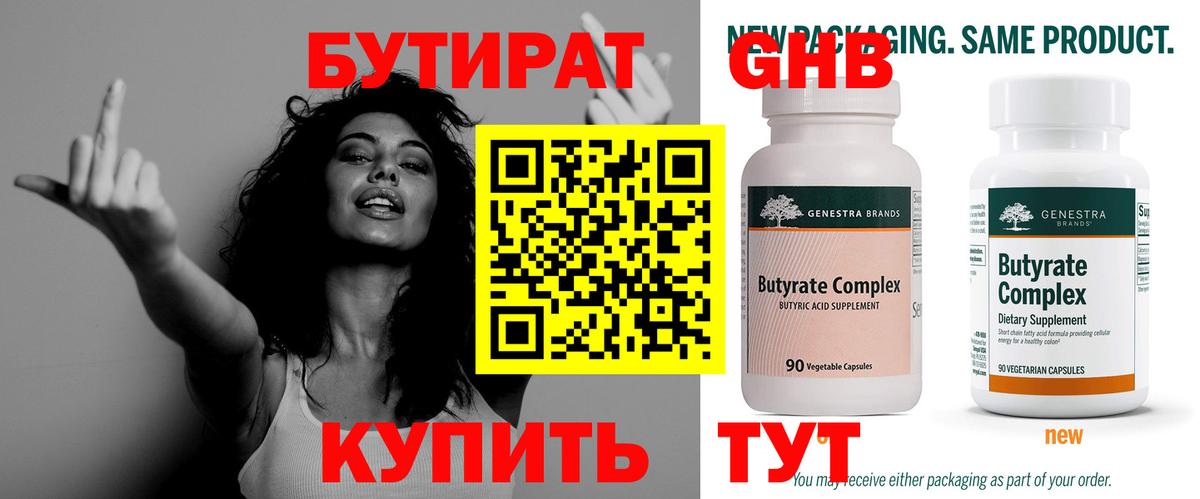 Гуково  БУТИРАТ  Вход с VPN  Бутират 1.4BDO 