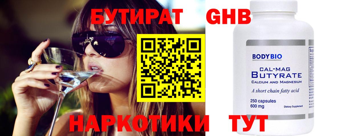 БУТИРАТ  Гуково  БУТИРАТ BDO 33% 