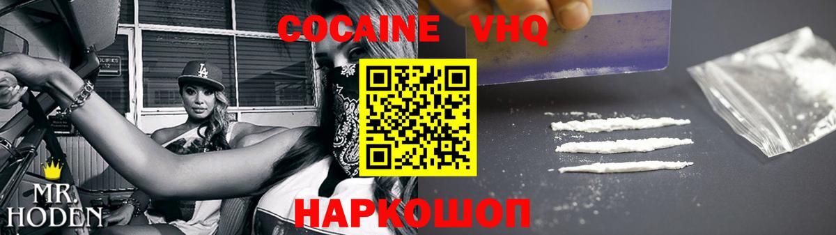 COCAIN VHQ Гуково
