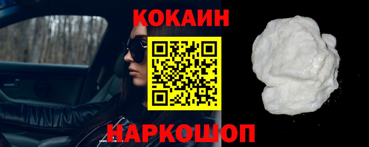Кокаин Эквадор  КОКАИН  Гуково  COCAIN 97% 