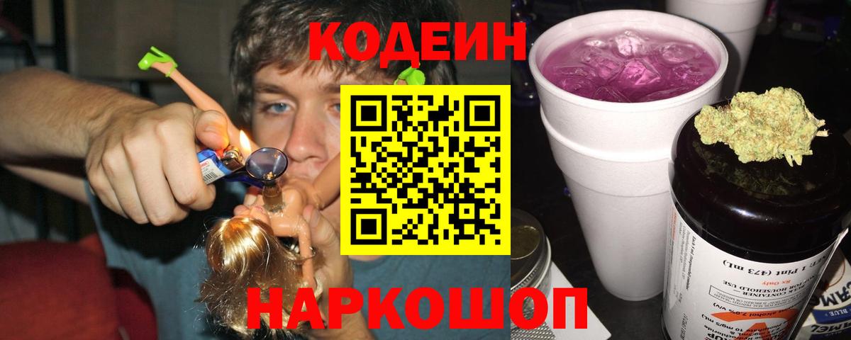 даркнет сайт  Гуково  Codein Purple Drank  Кодеин Purple Drank 