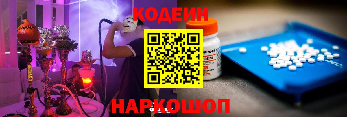 Кодеиновый сироп Lean Purple Drank  Вход с VPN  Гуково  Кодеин Purple Drank 