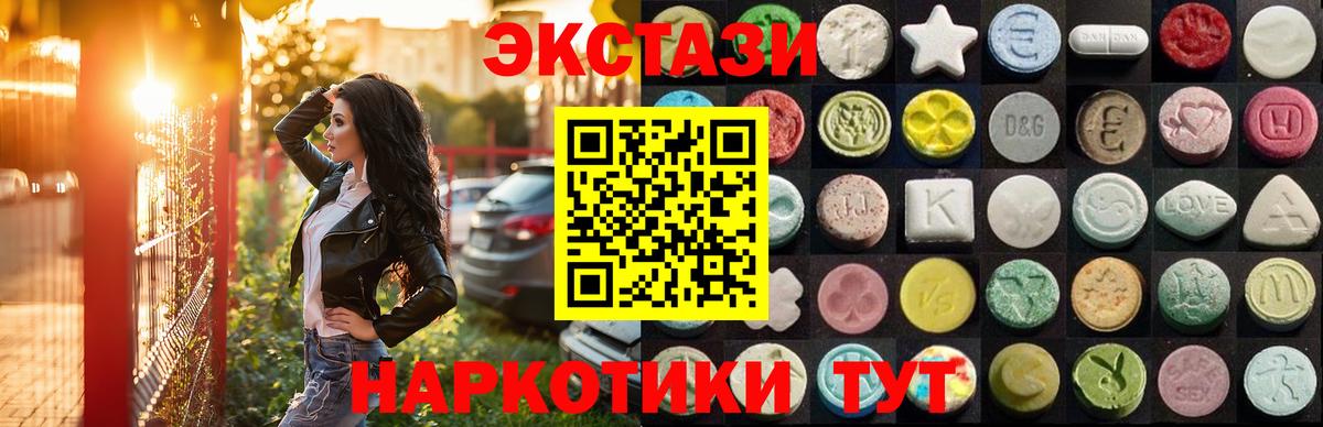 Гуково  цены   ЭКСТАЗИ MDMA  Вход с VPN  Ecstasy 250 мг 