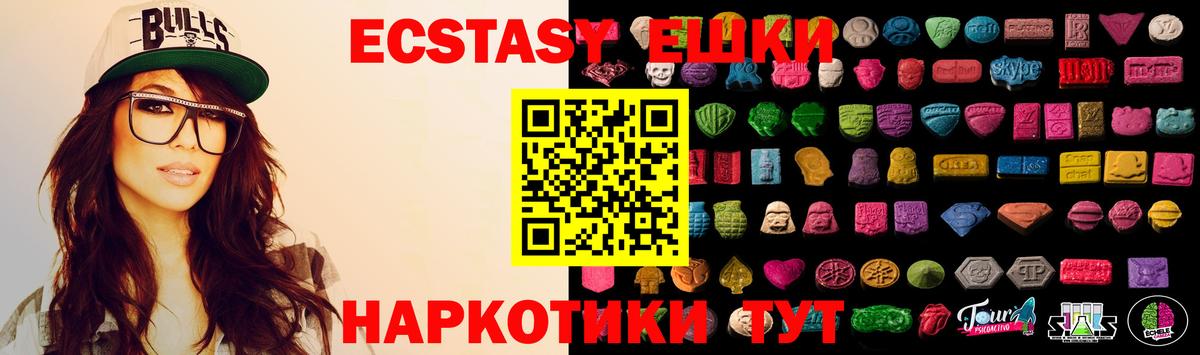 ЭКСТАЗИ 250 мг Гуково