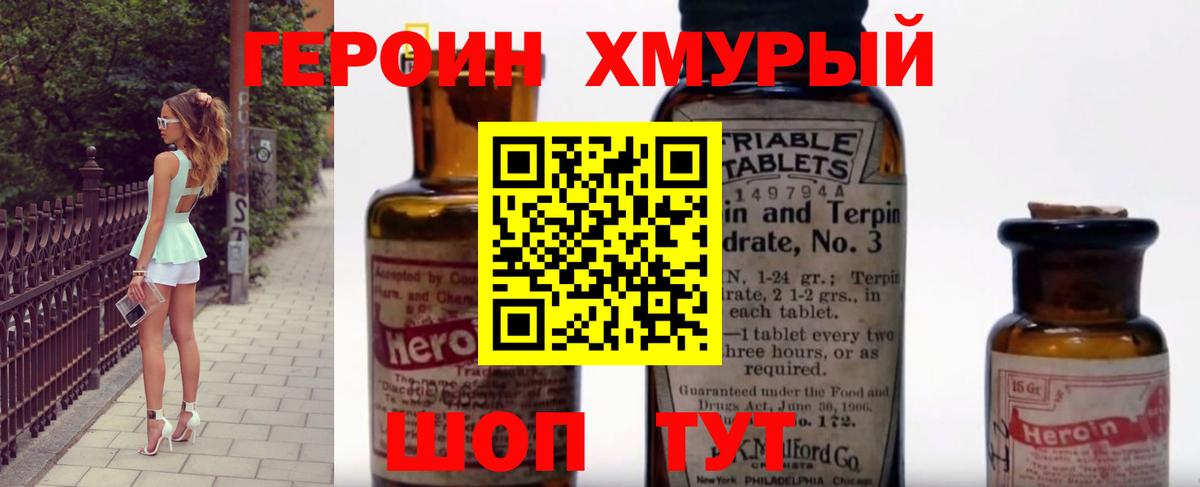 Героин белый Гуково