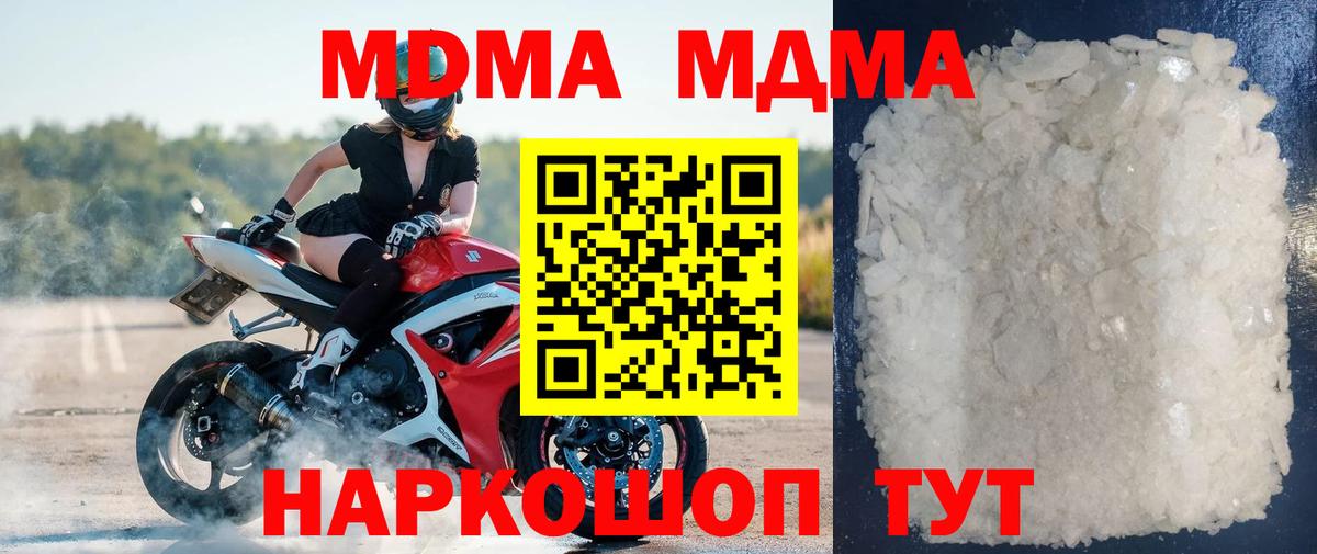МДМА кристаллы  МДМА  MDMA crystal  Гуково 