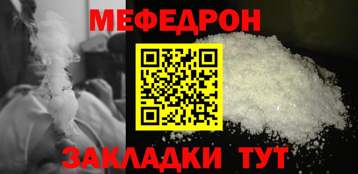 Мефедрон мука  Гуково  МЯУ-МЯУ  где продают наркотики  Мефедрон VHQ  МЯУ-МЯУ 