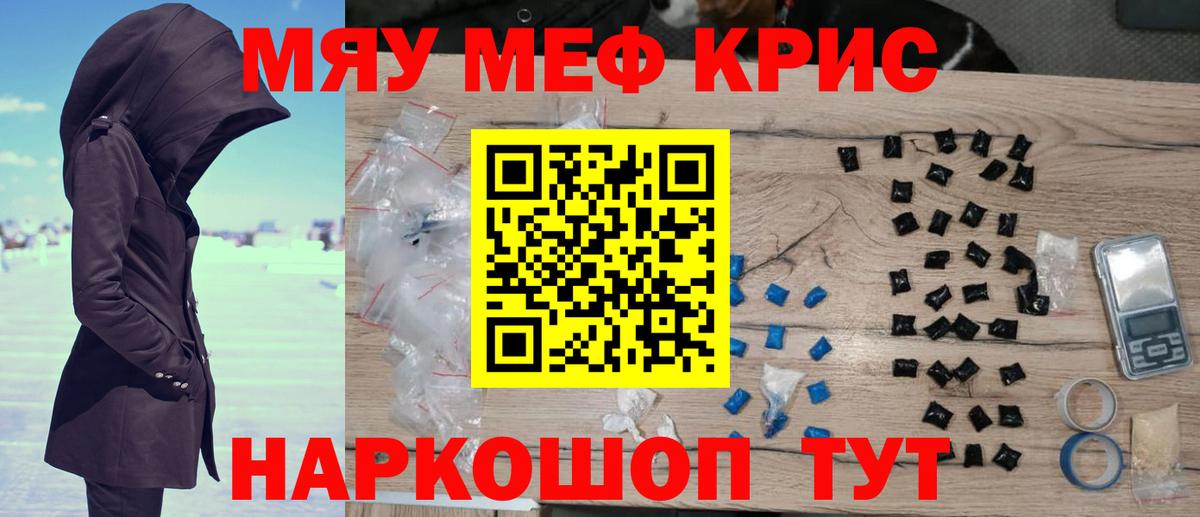 Меф мяу мяу кристаллы Гуково