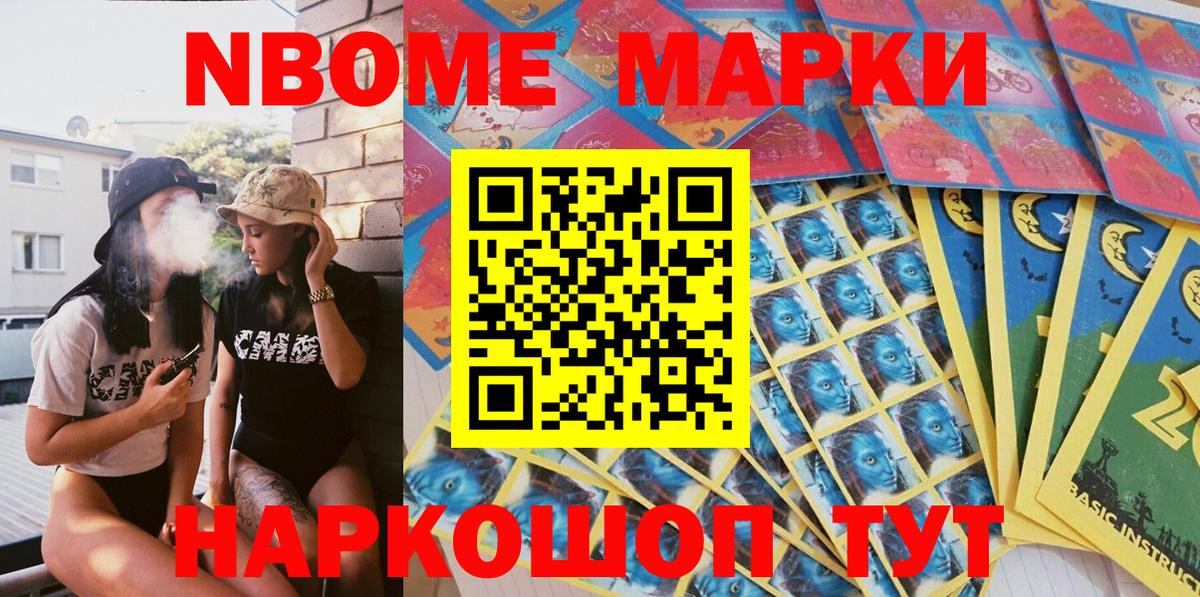 Марки 25I-NBOMe  Гуково  Наркотические марки 1,8мг  Наркотические марки 1,8мг 