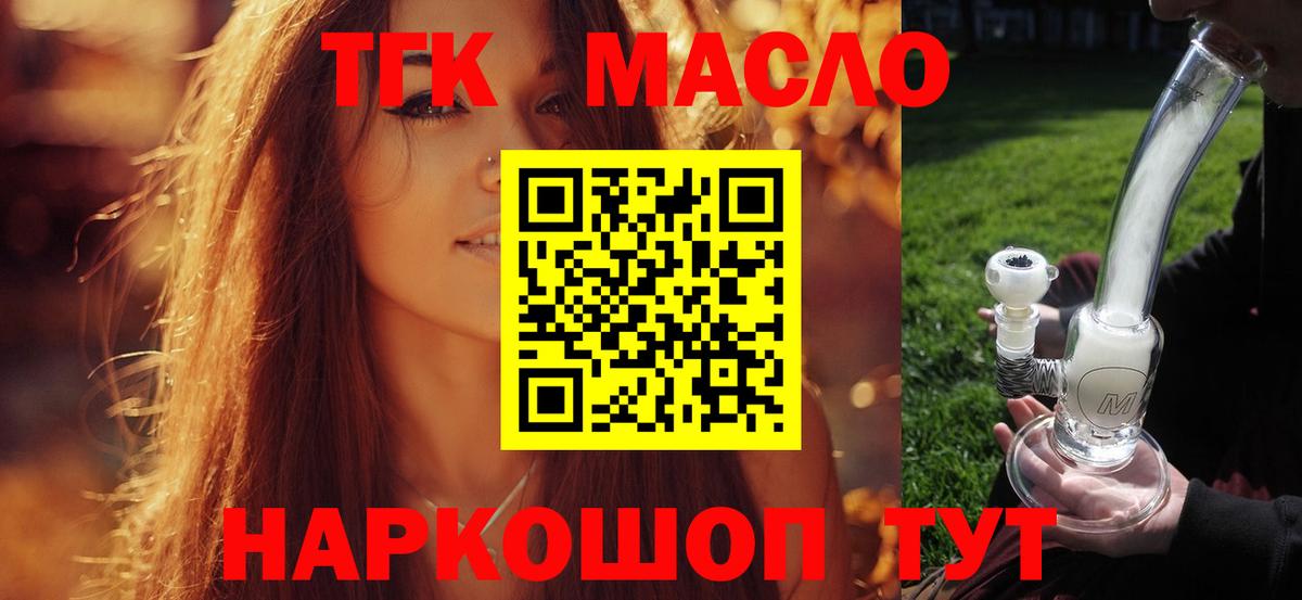 Дистиллят ТГК THC oil Гуково