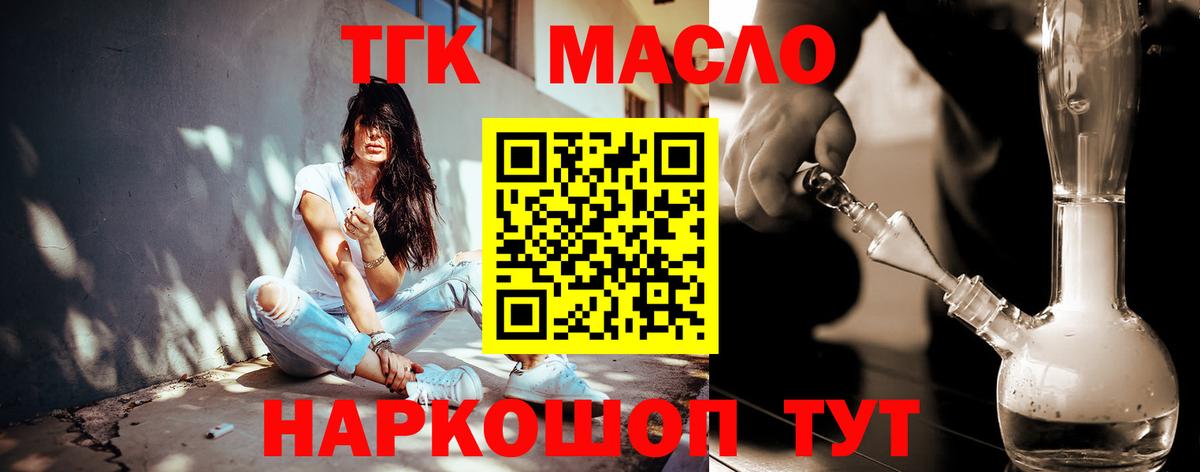 ТГК THC oil  Вход с VPN  Гуково 