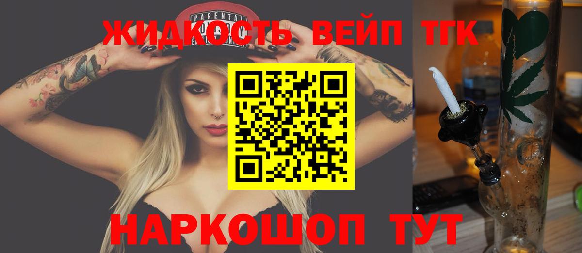 Дистиллят ТГК вейп  Гуково  ТГК вейп с тгк 